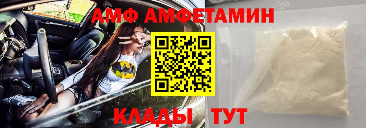 АМФ Розовый Сафоново
