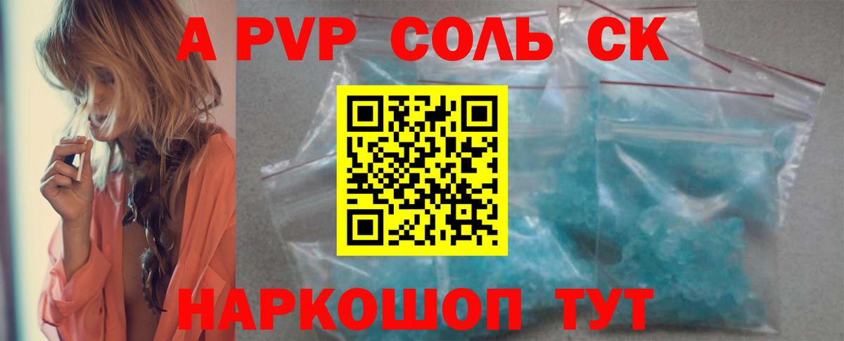 A PVP крисы CK  Alpha-PVP кристаллы  Вход с VPN  Alpha PVP  Сафоново  А ПВП Crystall 