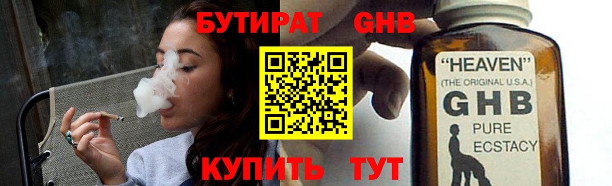 Сафоново  Бутират жидкий экстази  Вход с VPN 