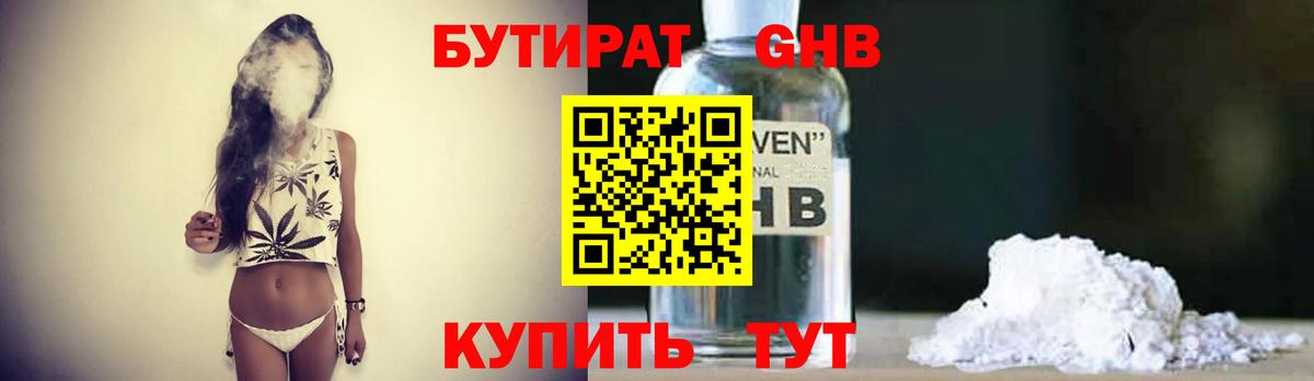 БУТИРАТ жидкий экстази Сафоново
