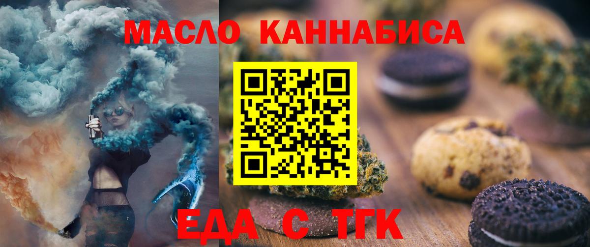 Печенье с ТГК марихуана  Вход с VPN  Сафоново 
