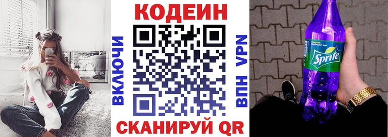 Кодеин Purple Drank  Сафоново 