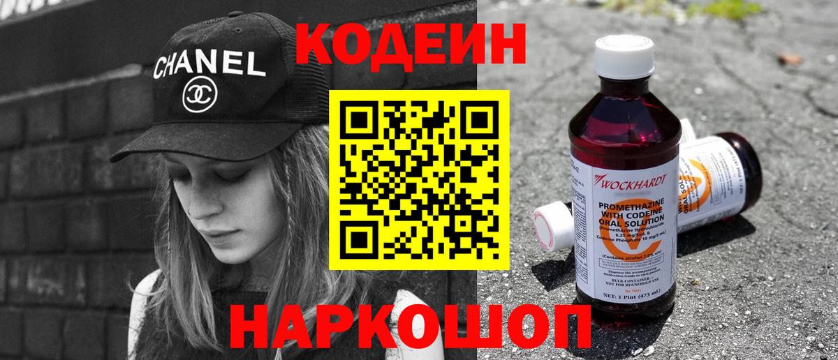 Codein напиток Lean (лин)  Вход с VPN  Сафоново  Codein напиток Lean (лин) 