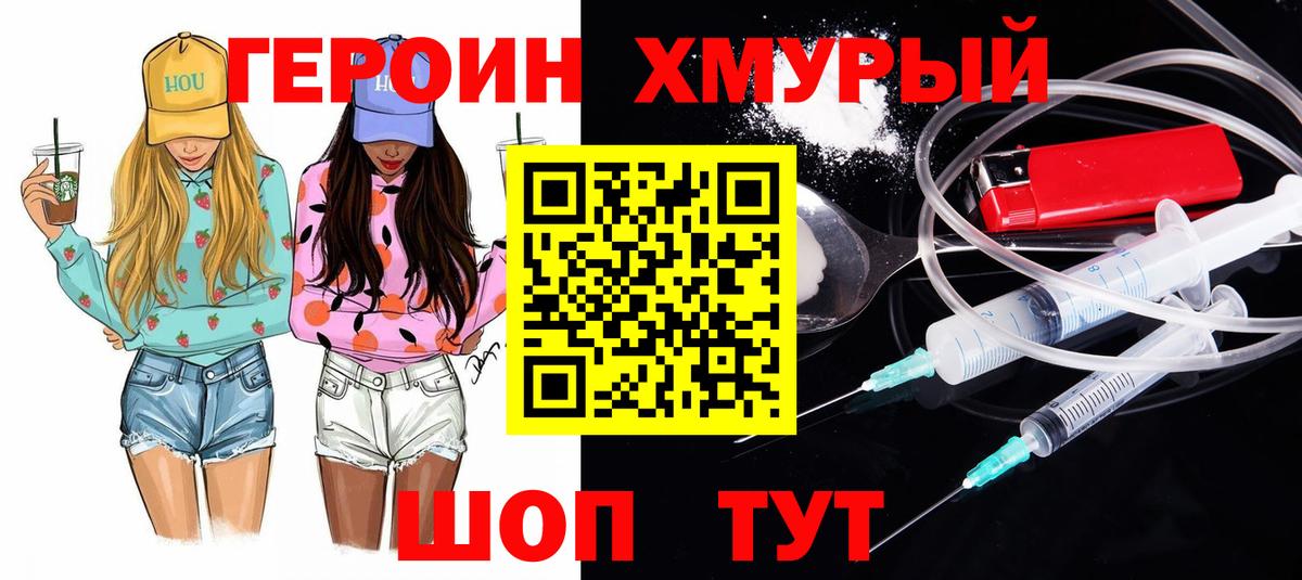 Героин  Вход с VPN  Сафоново  Героин хмурый 
