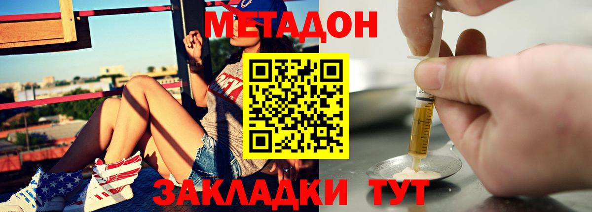 МЕТАДОН белоснежный  Вход с VPN  Сафоново 